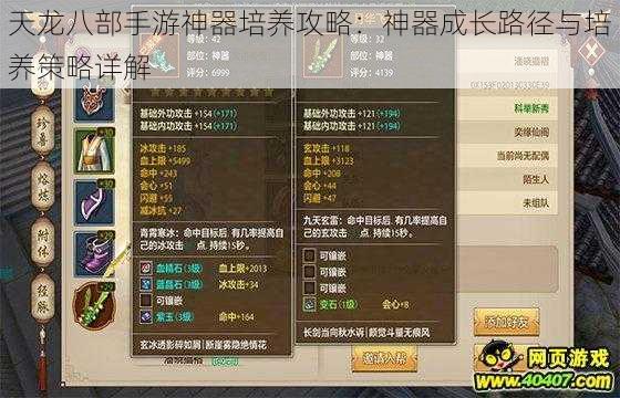 天龙八部手游神器培养攻略：神器成长路径与培养策略详解