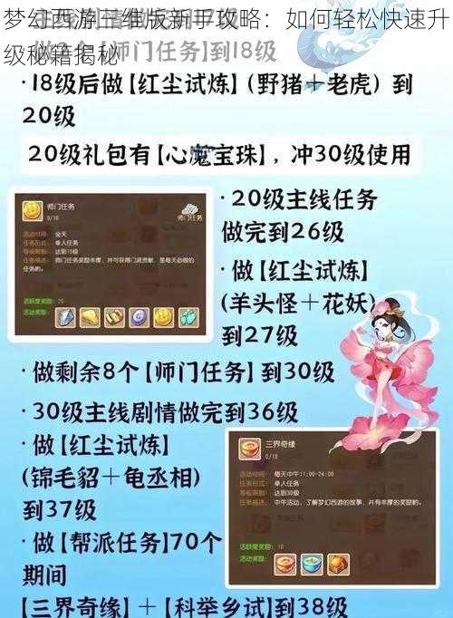 梦幻西游三维版新手攻略：如何轻松快速升级秘籍揭秘