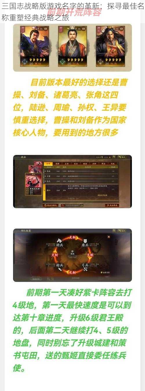 三国志战略版游戏名字的革新：探寻最佳名称重塑经典战略之旅