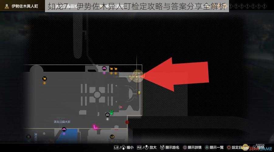 如龙7：伊势佐木异人町检定攻略与答案分享全解析
