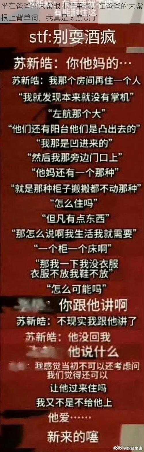 坐在爸爸的大紫根上背单词、在爸爸的大紫根上背单词，我真是太崩溃了