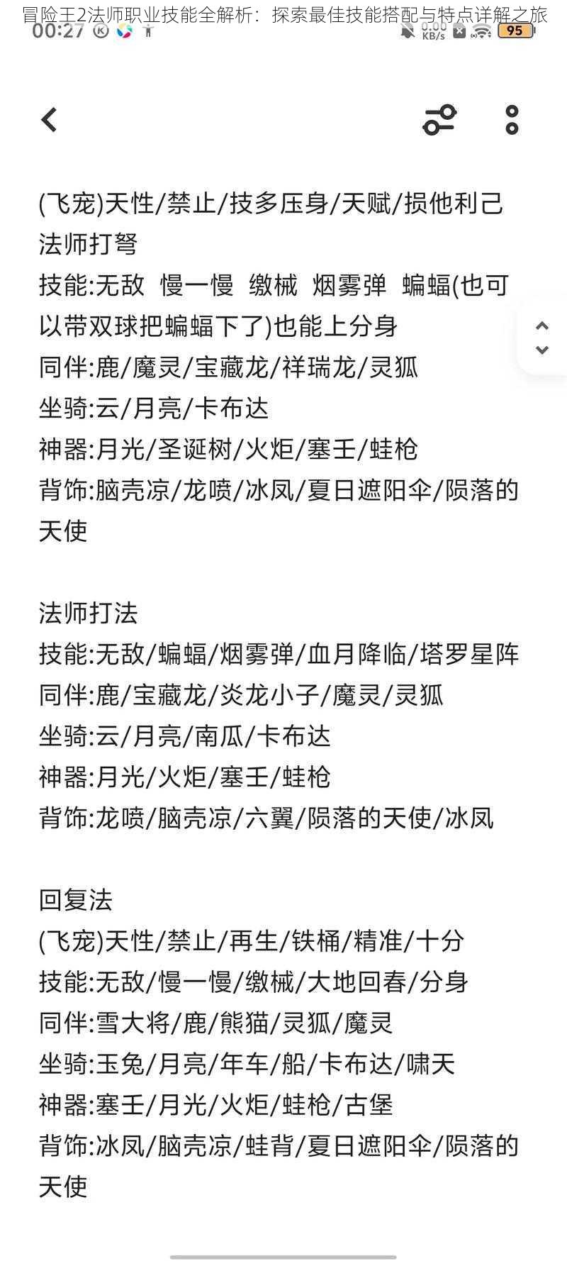 冒险王2法师职业技能全解析：探索最佳技能搭配与特点详解之旅