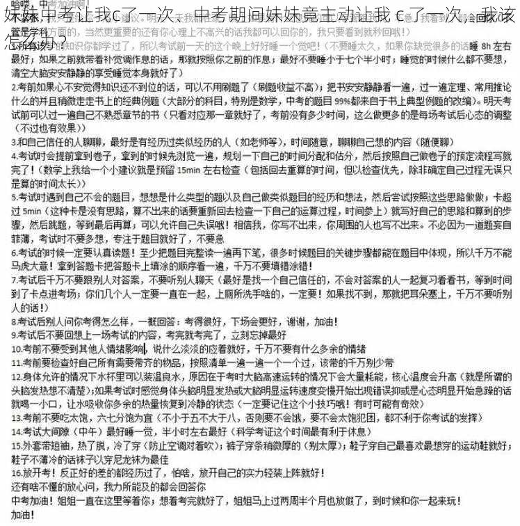 妹妹中考让我c了一次、中考期间妹妹竟主动让我 c 了一次，我该怎么办？