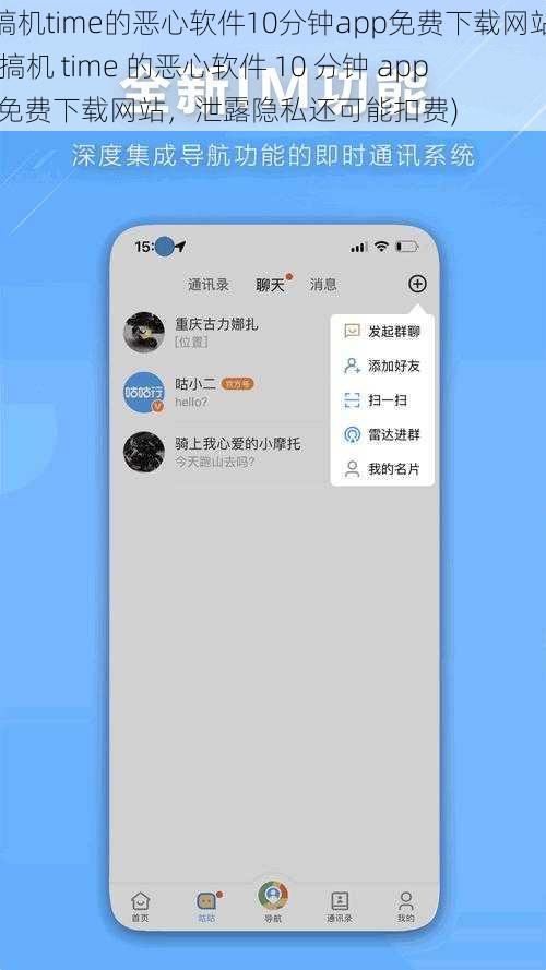 搞机time的恶心软件10分钟app免费下载网站(搞机 time 的恶心软件 10 分钟 app 免费下载网站，泄露隐私还可能扣费)