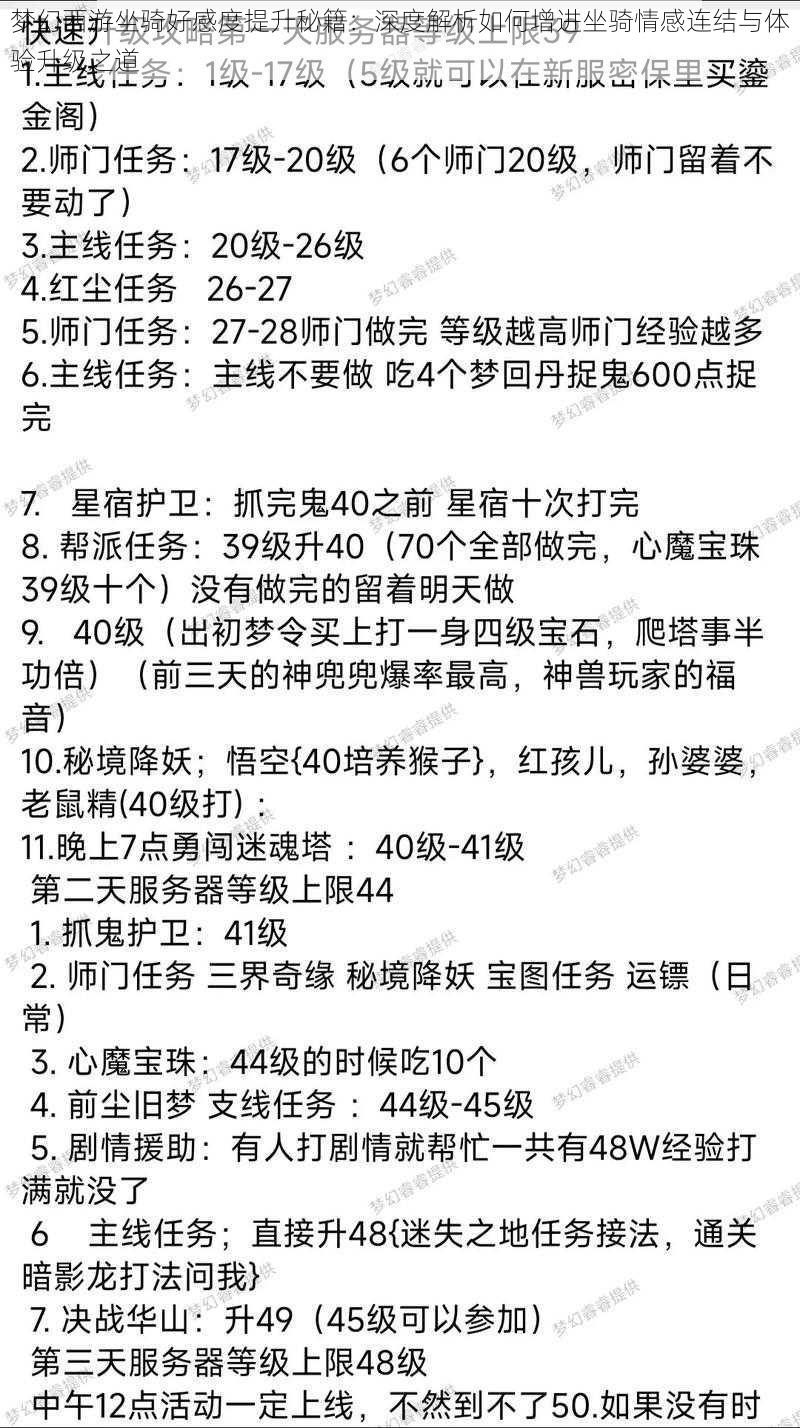 梦幻西游坐骑好感度提升秘籍：深度解析如何增进坐骑情感连结与体验升级之道