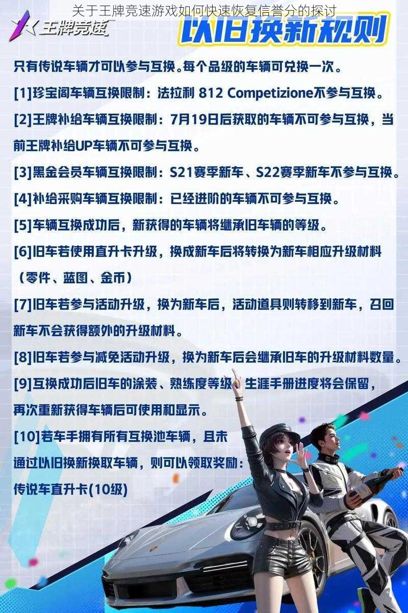 关于王牌竞速游戏如何快速恢复信誉分的探讨