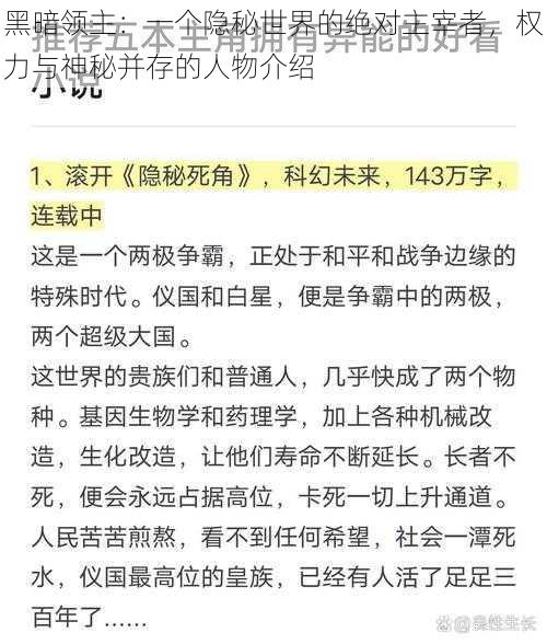 黑暗领主：一个隐秘世界的绝对主宰者，权力与神秘并存的人物介绍