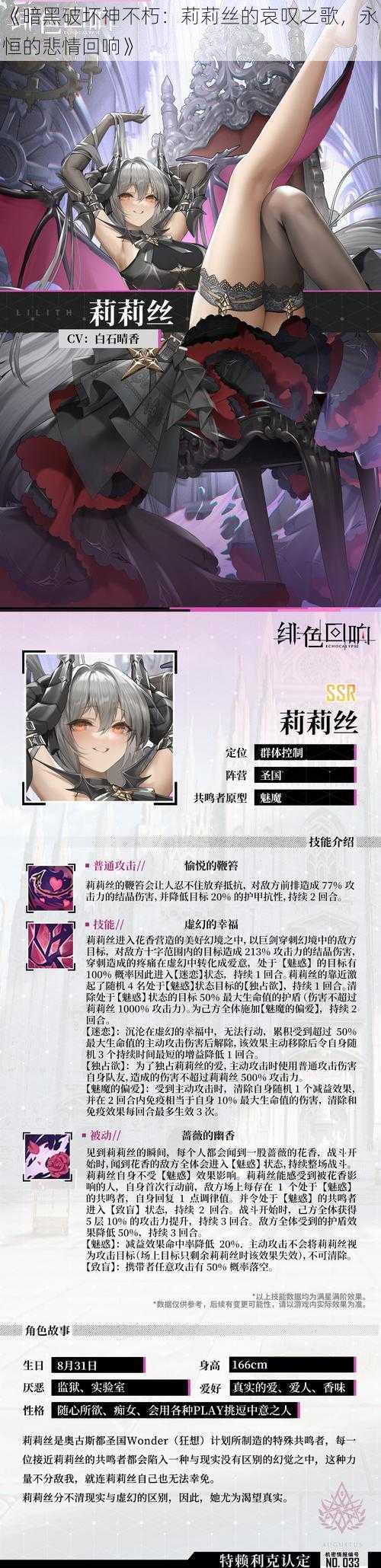 《暗黑破坏神不朽：莉莉丝的哀叹之歌，永恒的悲情回响》