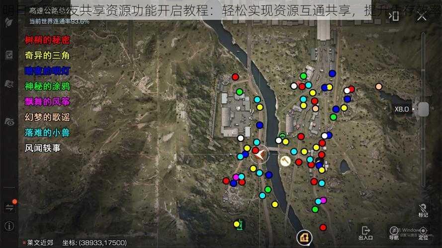 明日之后室友共享资源功能开启教程：轻松实现资源互通共享，提升生存效率