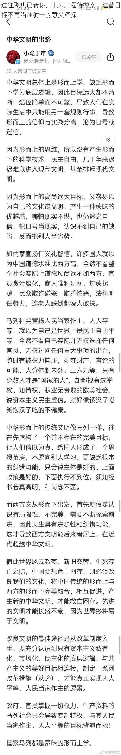 过往聚焦已转移，未来射程待探索：往昔目标不再瞄准射击的意义深探