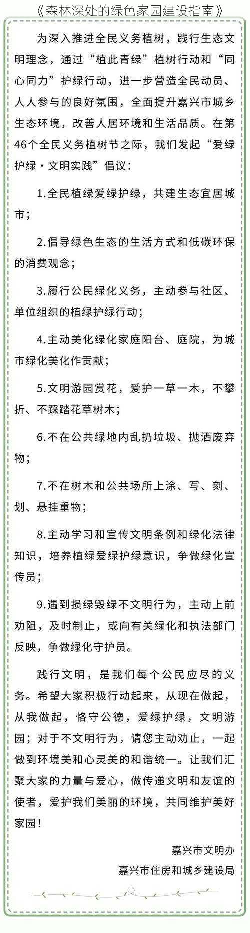 《森林深处的绿色家园建设指南》