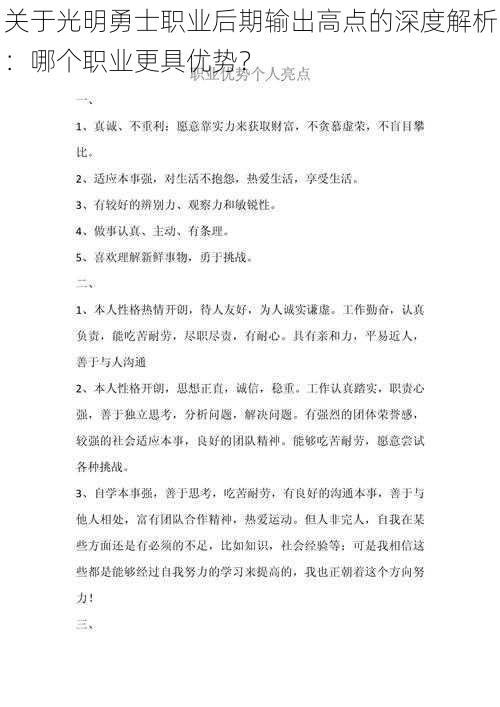 关于光明勇士职业后期输出高点的深度解析：哪个职业更具优势？