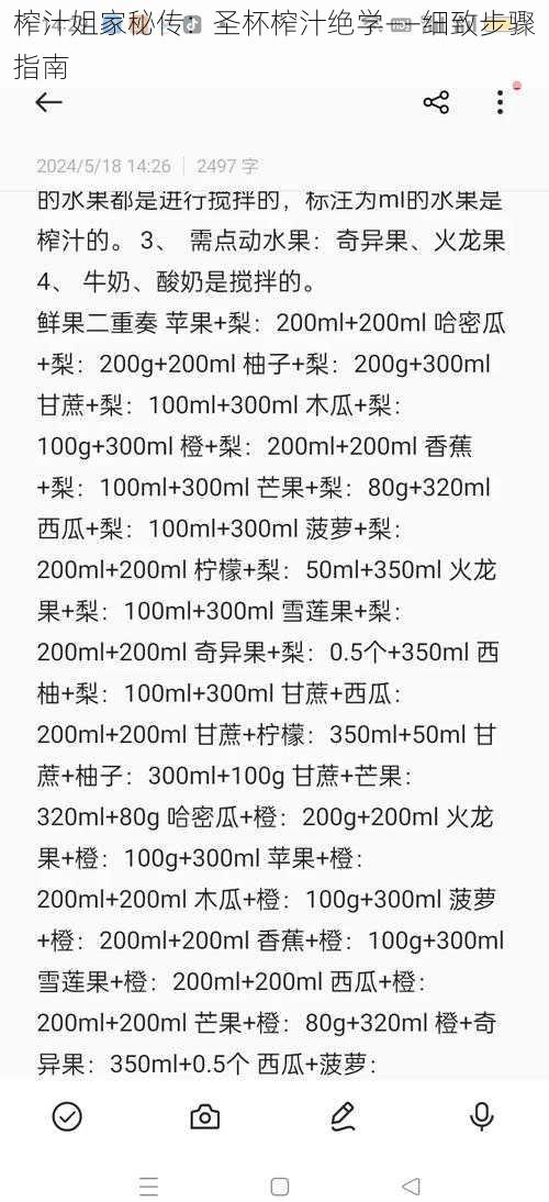 榨汁姐家秘传：圣杯榨汁绝学——细致步骤指南