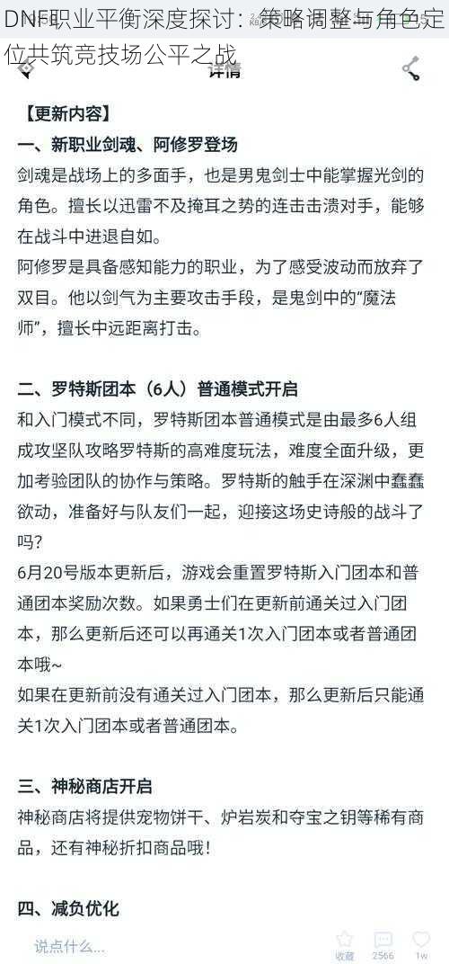 DNF职业平衡深度探讨：策略调整与角色定位共筑竞技场公平之战