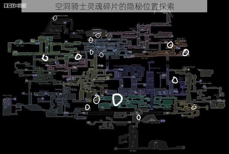 空洞骑士灵魂碎片的隐秘位置探索