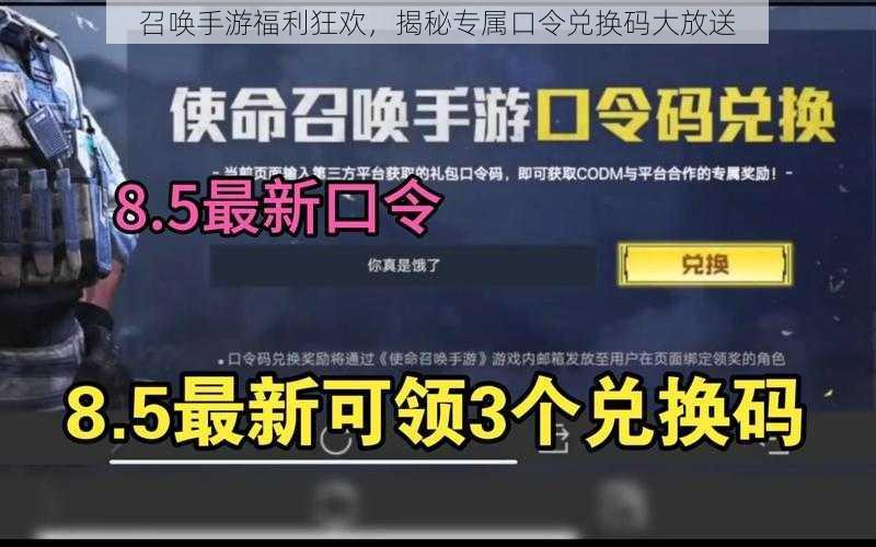 召唤手游福利狂欢，揭秘专属口令兑换码大放送