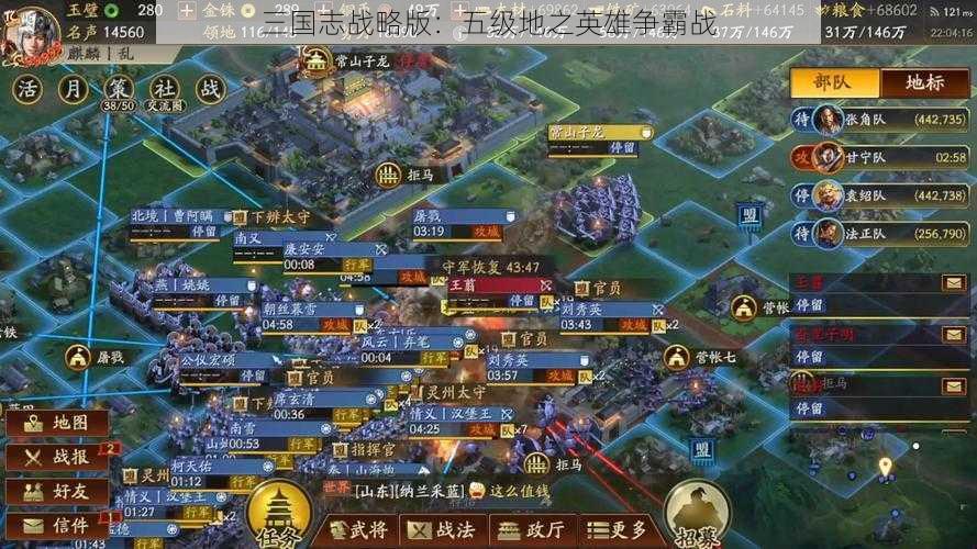 三国志战略版：五级地之英雄争霸战