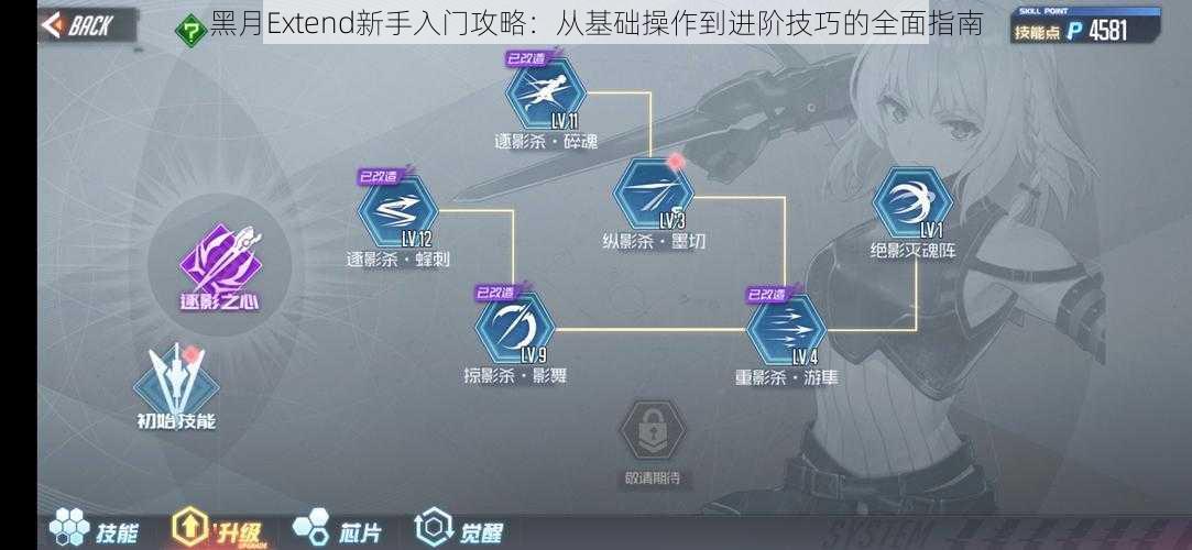 黑月Extend新手入门攻略：从基础操作到进阶技巧的全面指南