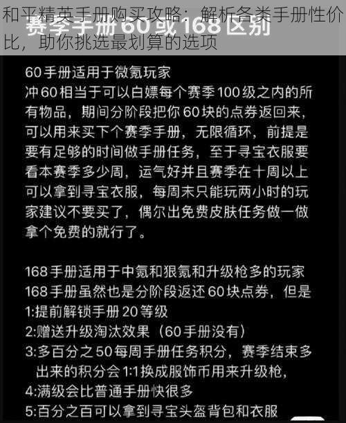 和平精英手册购买攻略：解析各类手册性价比，助你挑选最划算的选项