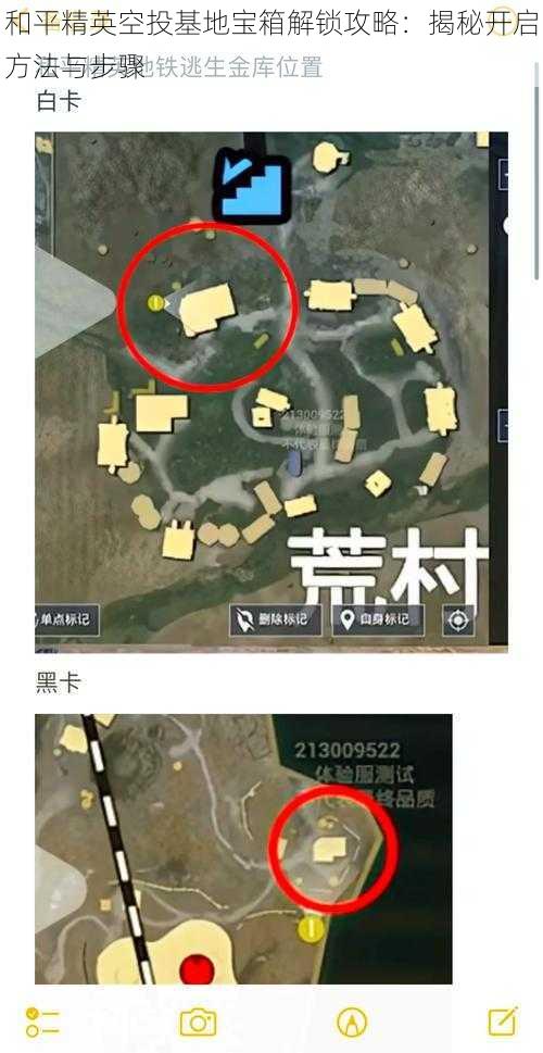 和平精英空投基地宝箱解锁攻略：揭秘开启方法与步骤