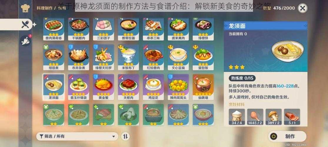 关于原神龙须面的制作方法与食谱介绍：解锁新美食的奇妙之旅