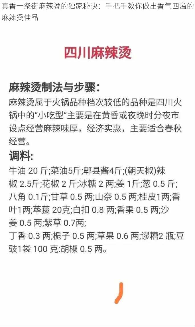 真香一条街麻辣烫的独家秘诀：手把手教你做出香气四溢的麻辣烫佳品